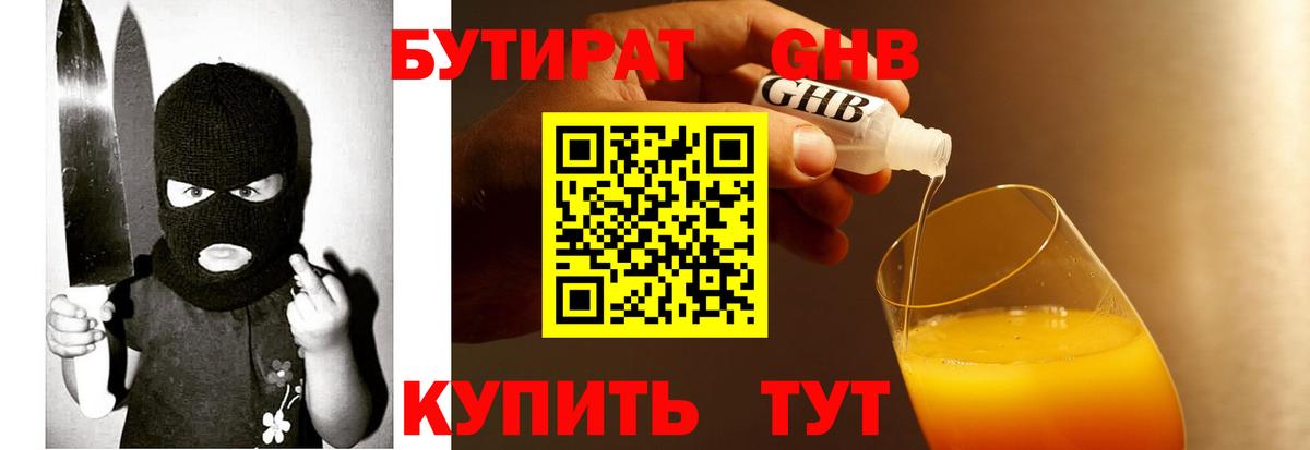 Кудымкар  Бутират 99%  Вход с VPN 