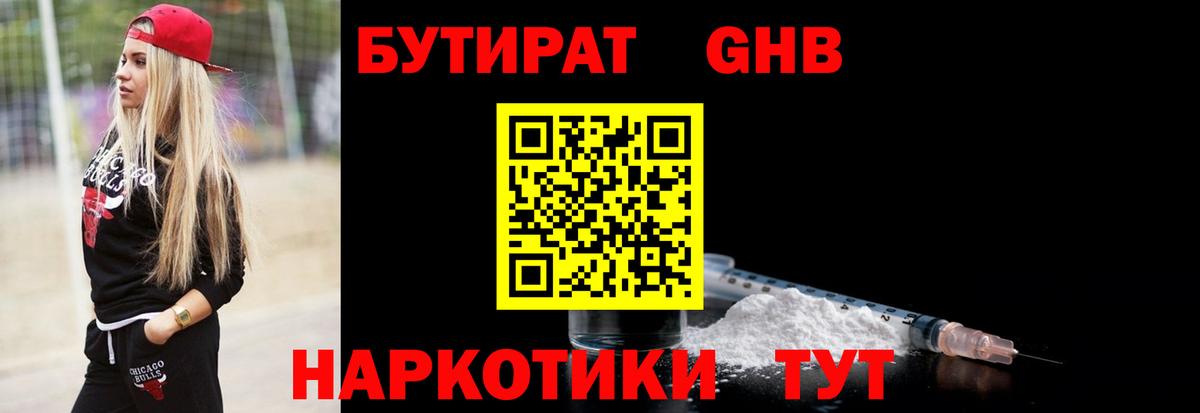 Бутират вода Кудымкар