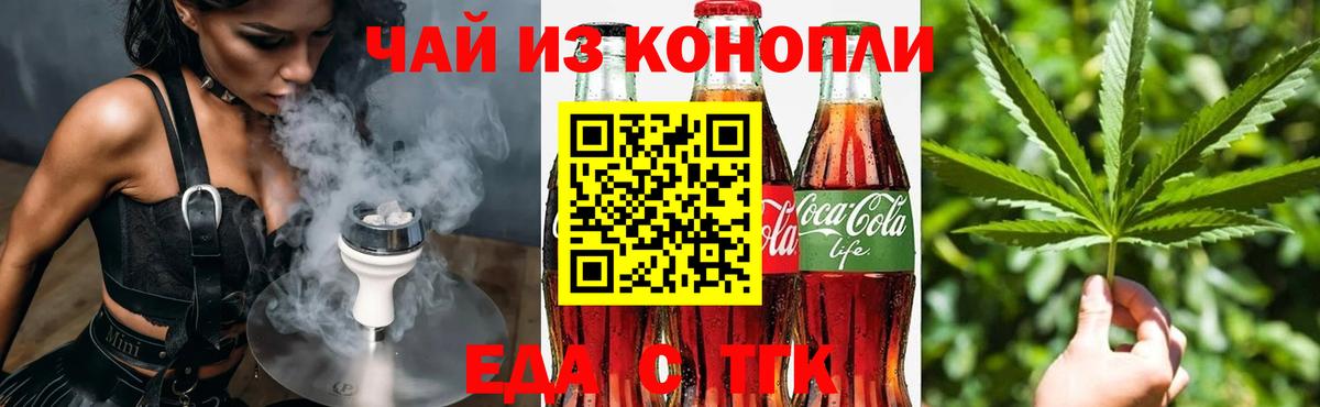 Еда ТГК конопля Кудымкар